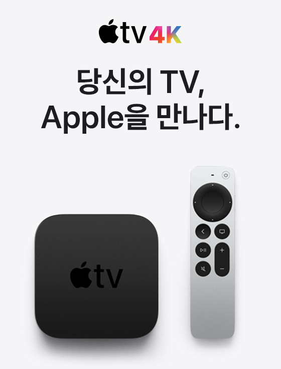 Apple TV 4K 당신의 TV, Apple을 만나다.