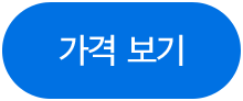 가격