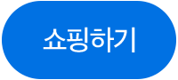 쇼핑하기