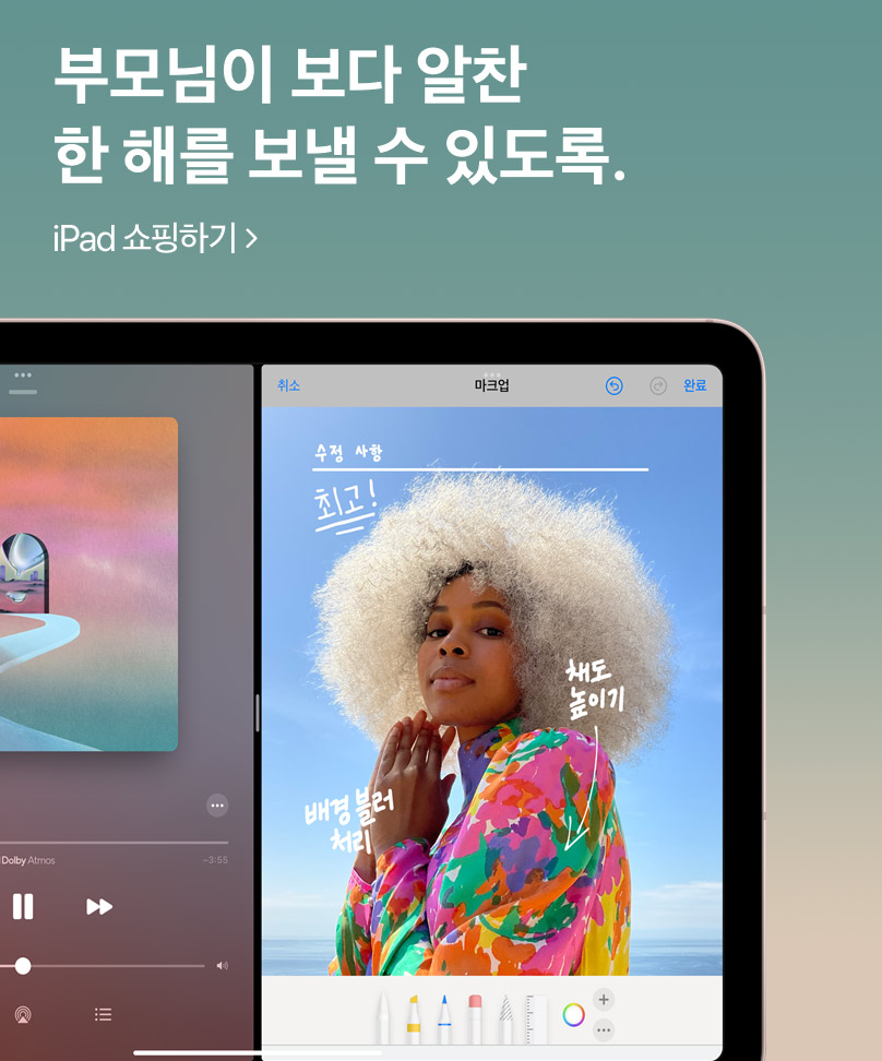 부모님이 보다 알찬 한 해를 보낼 수 있도록. iPad 쇼핑하기: