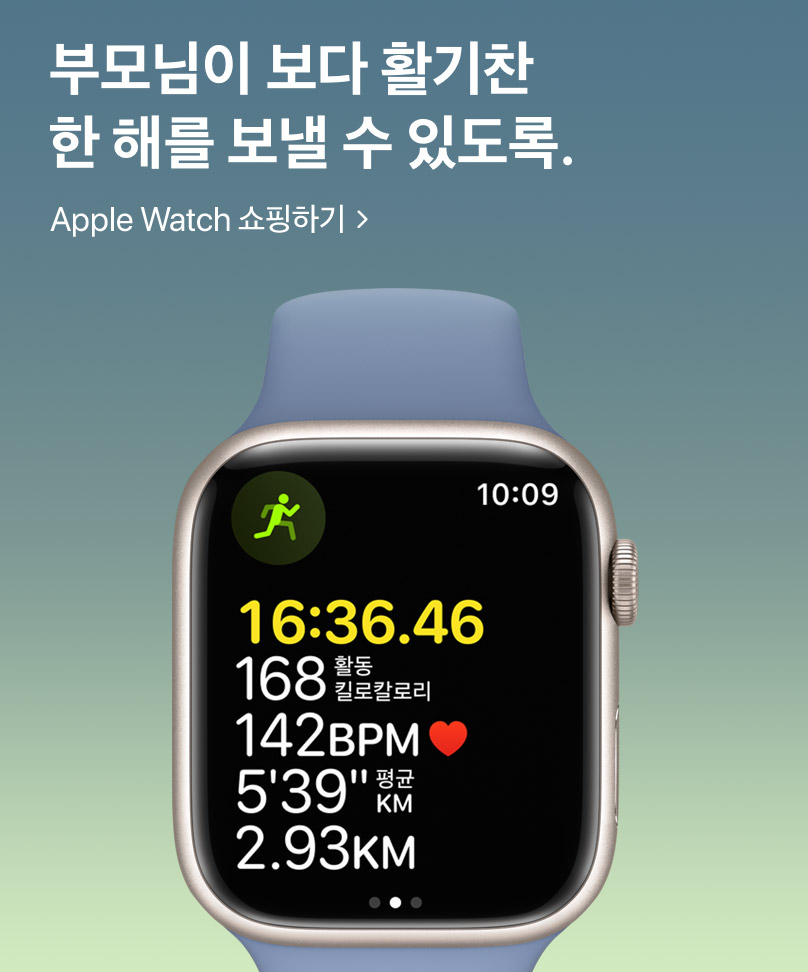 부모님이 보다 활기찬 한 해를 보낼 수 있도록. Apple Watch 쇼핑하기: