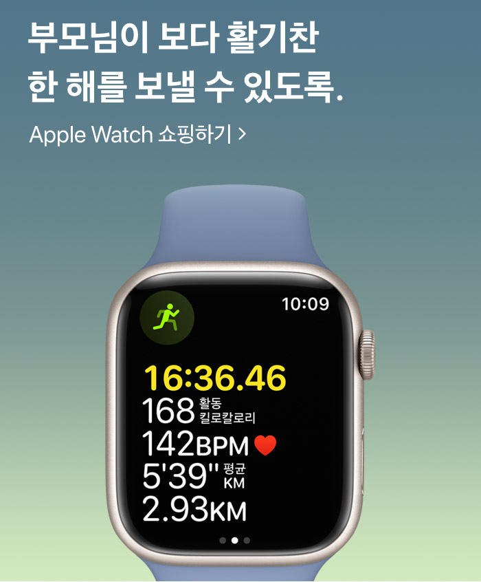 부모님이 보다 활기찬 한 해를 보낼 수 있도록. Apple Watch 쇼핑하기: