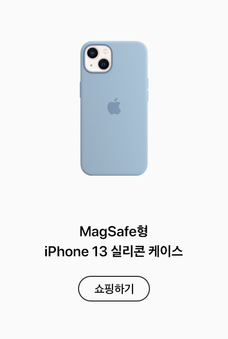 MagSafe형 iPhone 13 실리콘 케이스. 쇼핑하기: