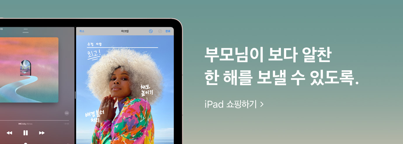 부모님이 보다 알찬 한 해를 보낼 수 있도록. iPad 쇼핑하기: