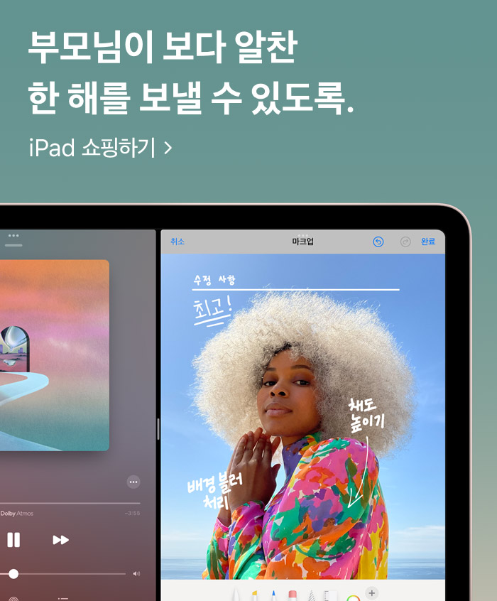 부모님이 보다 알찬 한 해를 보낼 수 있도록. iPad 쇼핑하기: