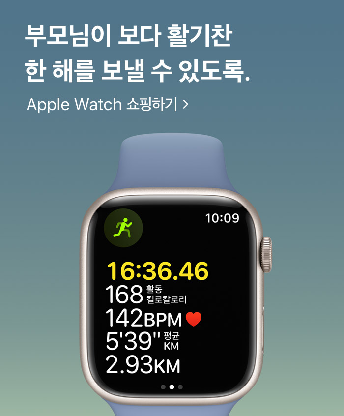 부모님이 보다 활기찬 한 해를 보낼 수 있도록. Apple Watch 쇼핑하기: