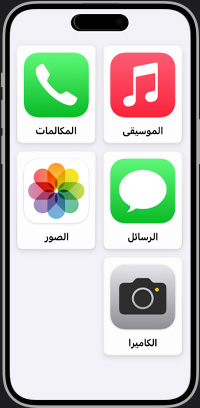 صورة ثابتة لجهاز iPhone مع أيقونة لتطبيق واجهة المستخدم الخاصة بميزة الوصول المساعد على الشاشة الرئيسية