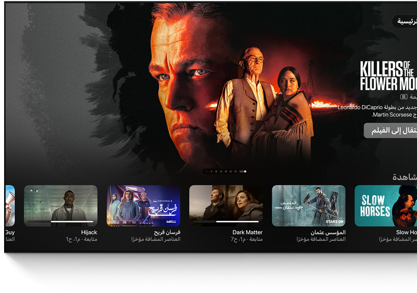 تلفزيون بشاشة مسطحة يعرض واجهة المستخدم للشاشة الرئيسية في تطبيق Apple TV