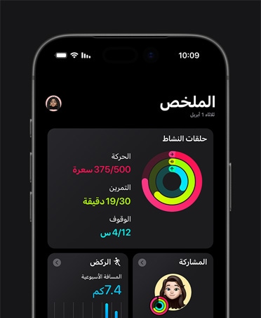 iPhone 17، الملخص في تطبيق اللياقة، حلقات النشاط، قياسات الحركة والتمارين والوقوف، مشاركة النشاط مع الأصدقاء، إحصائيات الركض الأسبوعية، الحمل التدريبي