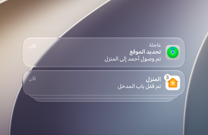 شاشة القفل مع إشعارات من تطبيق تحديد الموقع وتطبيق المنزل.