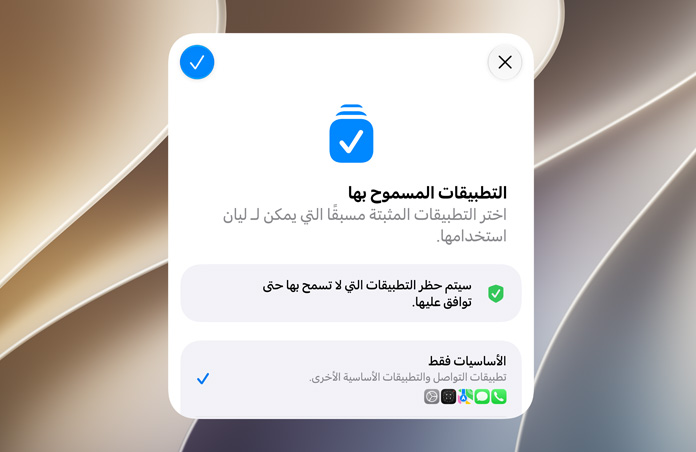 شاشة مساعد الإعداد تعرض إمكانية مراجعة الأهل أو الوصي للتطبيقات الخاصة بحساب الطفل والموافقة عليها.