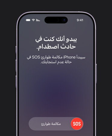 جهاز iPhone 17، الجزء الأمامي الخارجي، زوايا مدورة، ميزة اكتشاف الاصطدام قيد الاستخدام