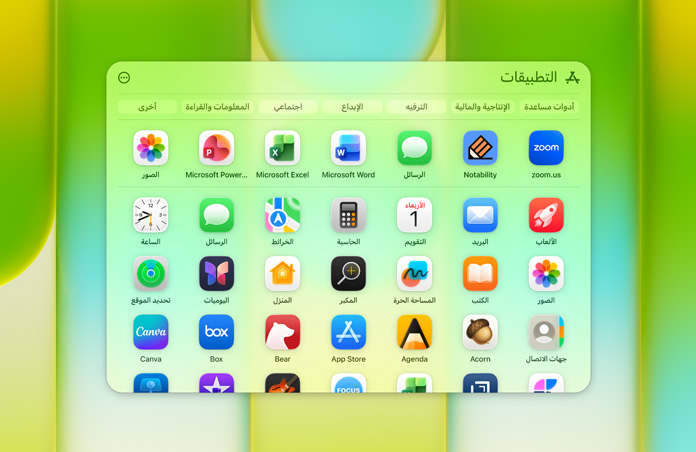 نافذة تطبيقات تضم تطبيقات متنوعة