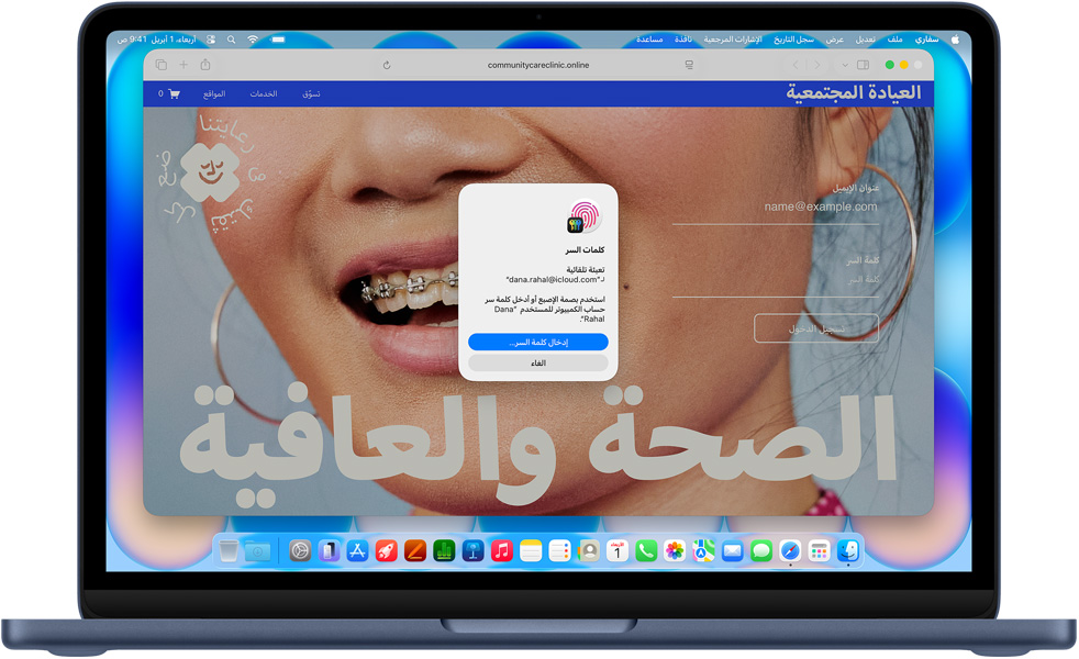 جهاز MacBook Neo، لون نيلي، يقترح سفاري على المستخدم تسجيل الدخول باستخدام بصمة الإصبع أو كلمة سر في موقع ويب بعنوان Community Care Clinic