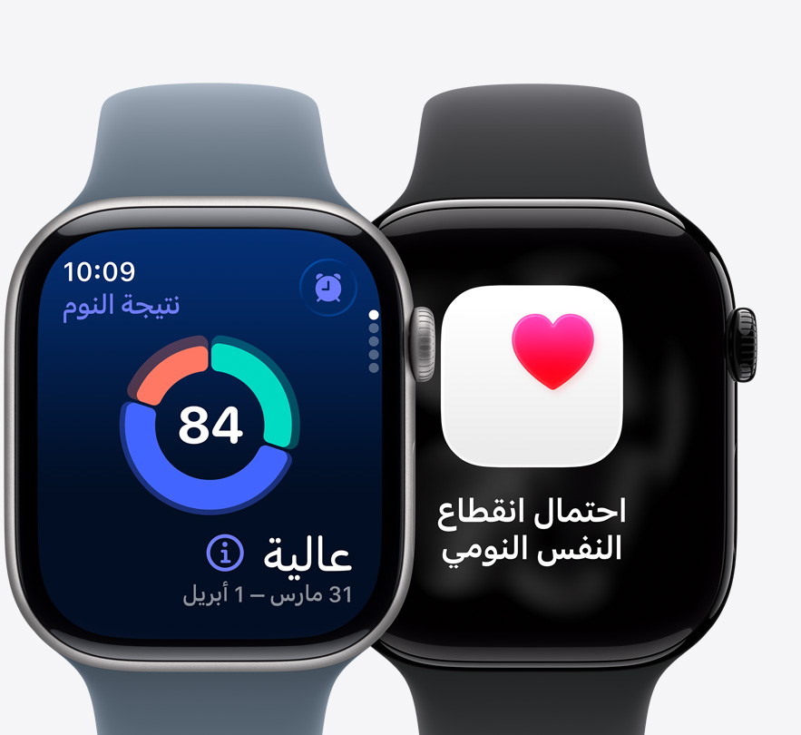 ساعات Apple&nbsp;Watch&nbsp;Series&nbsp;11، شاشة تظهر نتيجة النوم، إشعار حول انقطاع نفس نومي محتمل