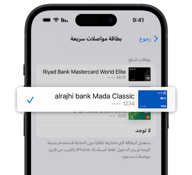 m_select_2x الدفع المباشر في محطات القطار والحافلات