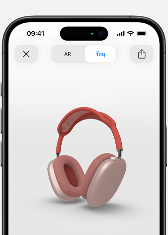 ภาพแสดง AirPods Max สีชมพูในแบบความจริงเสริมบนหน้าจอ iPhone