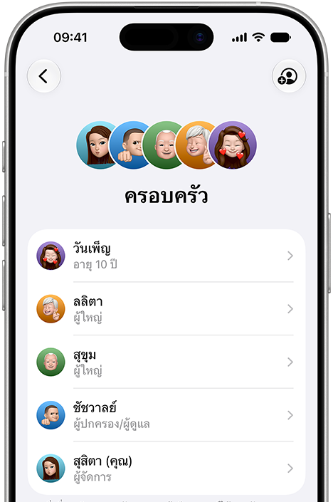 iPhone แสดงอินเทอร์เฟซของครอบครัวที่มีบัญชีสมาชิกครอบครัวหลายคน ตั้งแต่เด็กจนถึงผู้ใหญ่