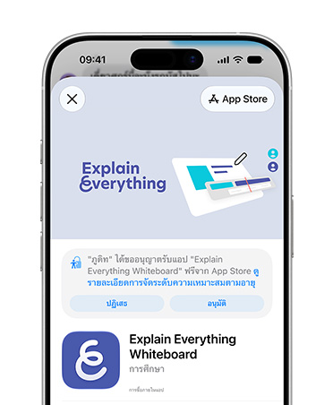 iPhone แสดงหน้าผลิตภัณฑ์ Explain Everything Whiteboard ใน App Store โดยแจ้งให้ผู้ใช้ปฏิเสธหรืออนุมัติการเข้าถึงสำหรับบัญชีเด็ก