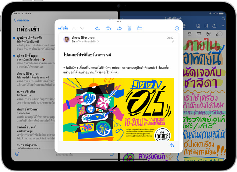แอปเมลและ GoodNotes แสดงคู่กันบน iPad