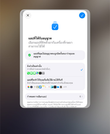 แอปผู้ช่วยตั้งค่าที่มีตัวเลือกแอปต่างๆ ที่ผู้ปกครองสามารถเลือกให้กับเด็กๆ ได้