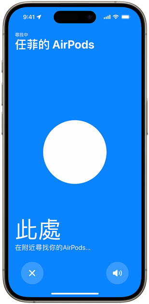 iPhone 顯示使用尋找功能定位 AirPods 時會出現的藍色畫面，白點表示 AirPods 相對於 iPhone 的位置。