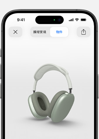 圖片顯示 iPhone 上擴增實境畫面中的綠色 AirPods Max。