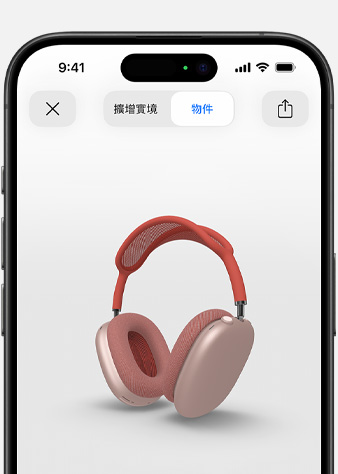 圖片顯示 iPhone 上擴增實境畫面中的粉紅色 AirPods Max。
