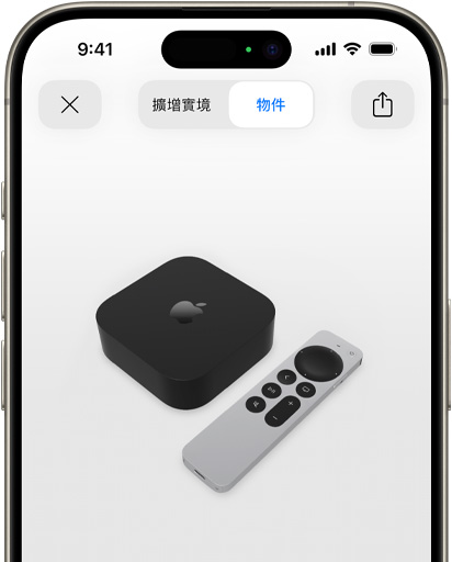 圖片展示 Apple TV 4K 出現在 iPhone 上的擴增實境畫面中。