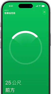 iPhone 螢幕上的尋找 app，文字顯示：正在尋找客廳遙控器，圓形定位環上有明亮的弧形指向遙控器方向，文字顯示：前方 24 公尺