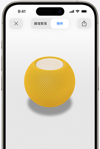 在 iPhone 螢幕上，使用 AR 觀看黃色 HomePod。