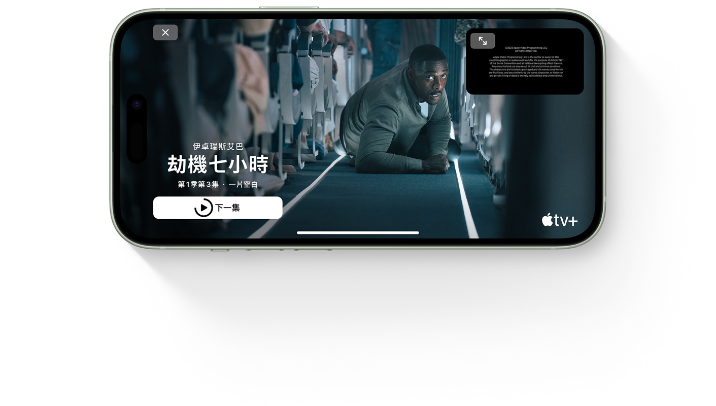 iPhone 15 螢幕展示 Apple TV+。